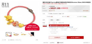 花唄拉動情人節(jié)在線珠寶銷售，周生生天貓旗艦店2月交易額激增85%