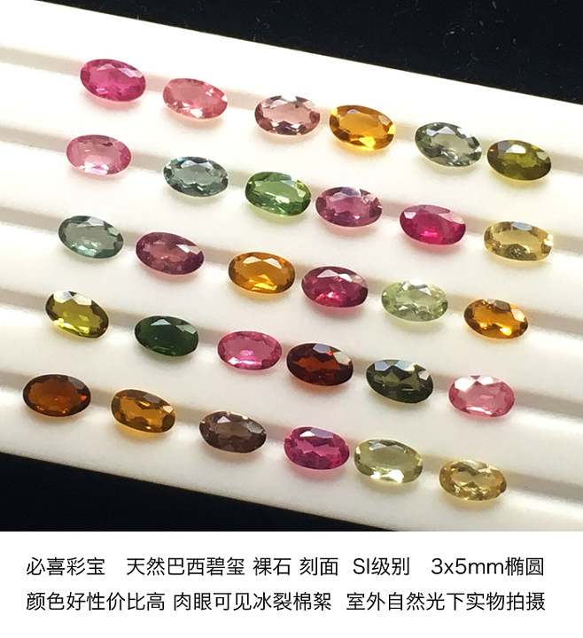 天然巴西碧璽裸石 經(jīng)濟(jì)實(shí)惠的彩色寶石選擇